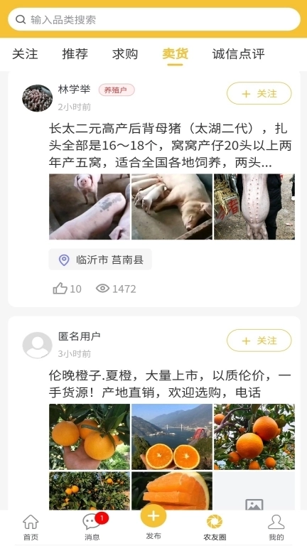 农货档案-农产品买卖信息