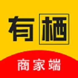 有栖商家端