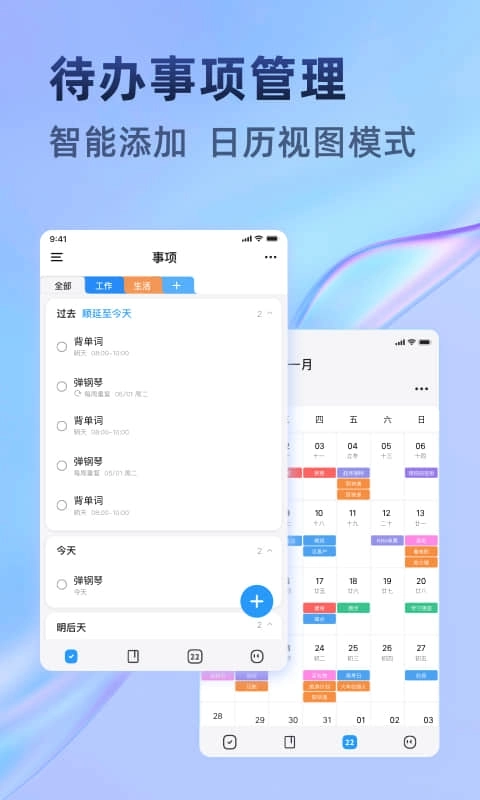 时光待办-轻松规划日程