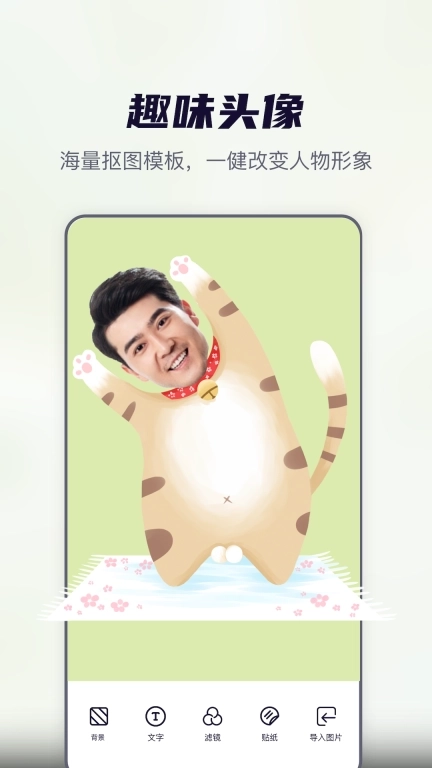 抠图全能王-扣图换背景软件