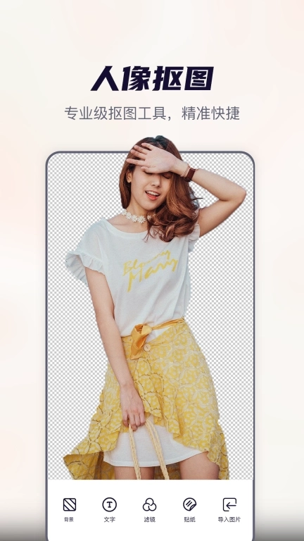 抠图全能王-扣图换背景软件
