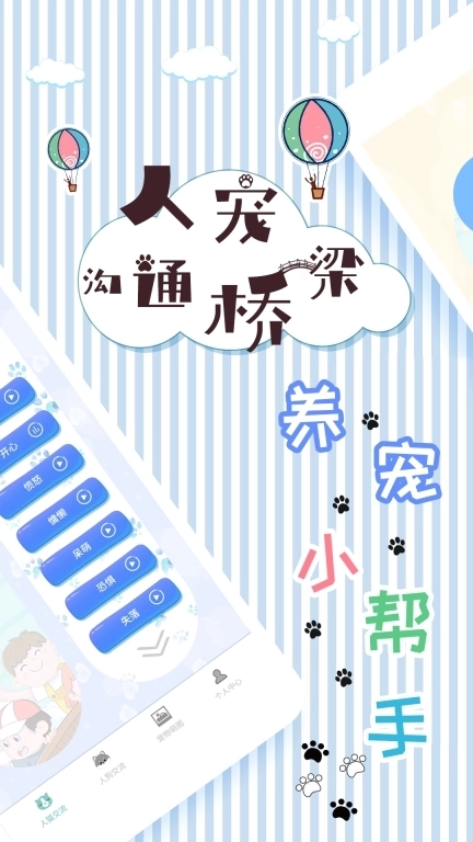 人猫翻译交流器