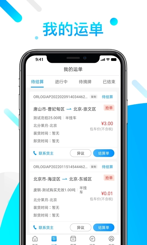 莱月再生司机版