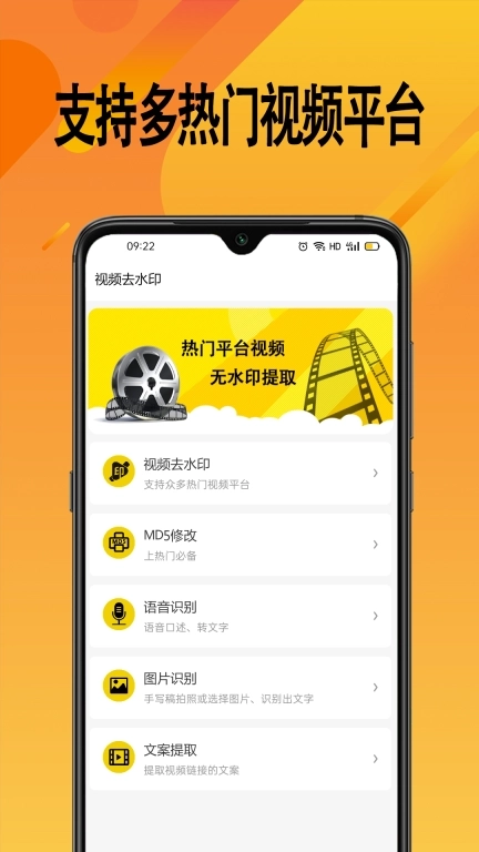 帮视频去水印-视频提取