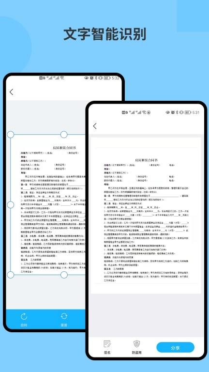 图片文字识别OCR-OCR扫描宝