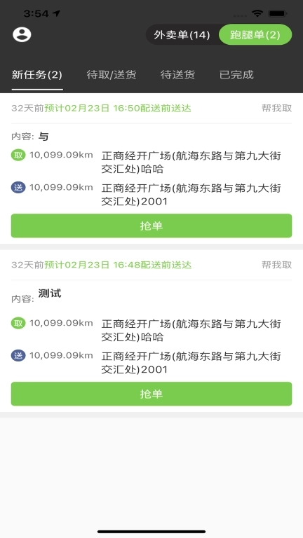 校园大咖骑手端-校园大咖