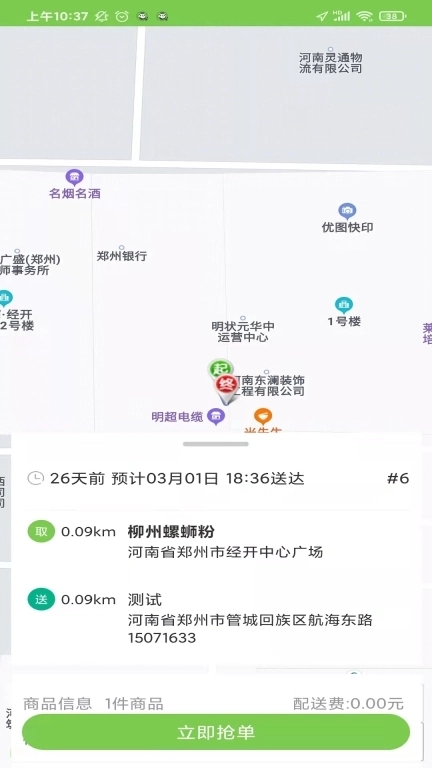 校园大咖骑手端-校园大咖