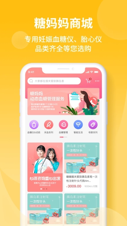 糖妈妈-孕期控糖小管家