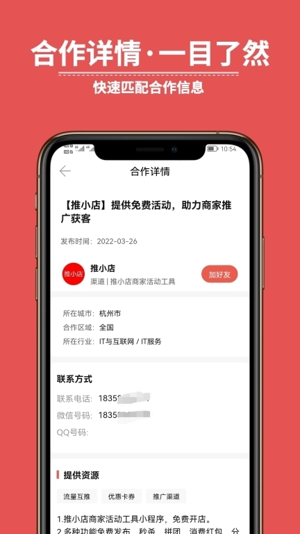 有量宝-找流量合作