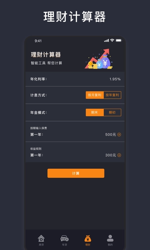 商业贷款计算器