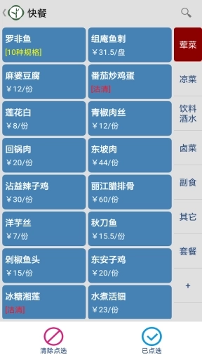 云食点餐收银系统-扫码点餐