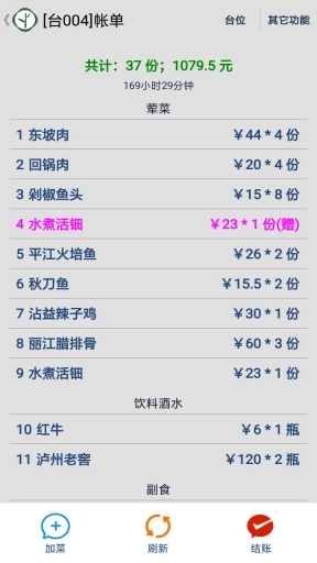 云食点餐收银系统-扫码点餐