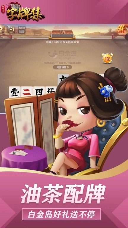 白金岛字牌集-家乡跑胡子