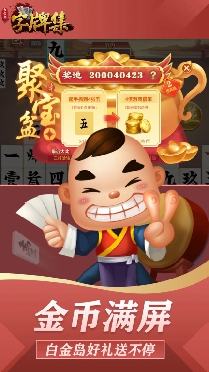 白金岛字牌集-家乡跑胡子