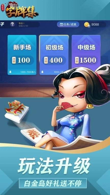 白金岛字牌集-家乡跑胡子