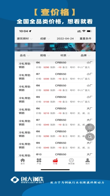 创大钢铁-找钢材上创大