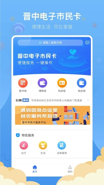 晋中电子市民卡