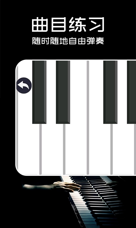 掌上钢琴-钢琴电子琴