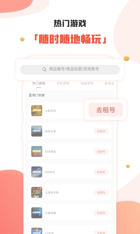 租号丸-租号玩游戏平台