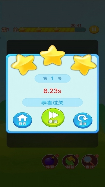 欢乐水果连连看