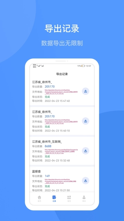 企查宝-数据导出无限制