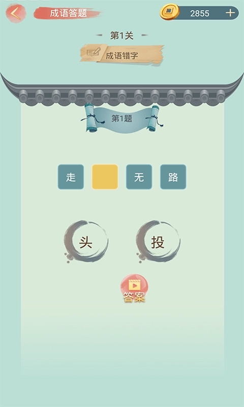 成语小秀才-成语请留步