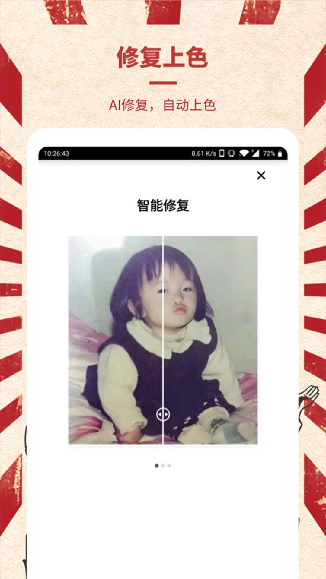 光影老照片恢复-黑白照片上色