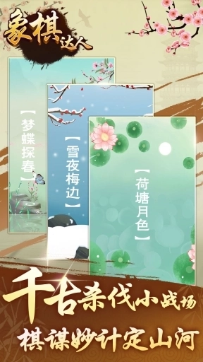 象棋达人-中国象棋