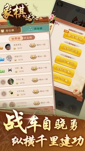 象棋达人-中国象棋