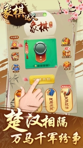 象棋达人-中国象棋