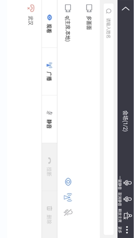 粤视会政企互通版