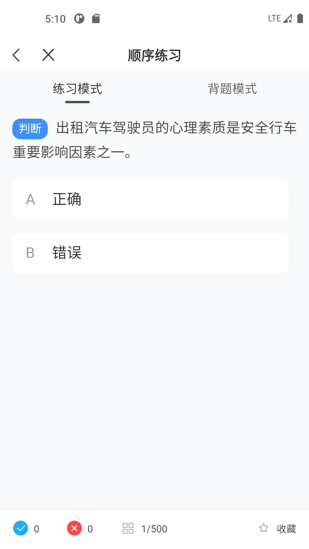 网约车考试一点通-网约车证题库