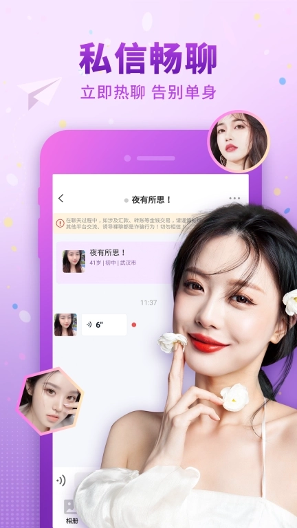 佳人有约-同城真人聊天约会