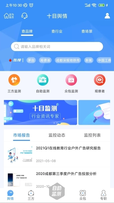 十目监测-广告众包平台