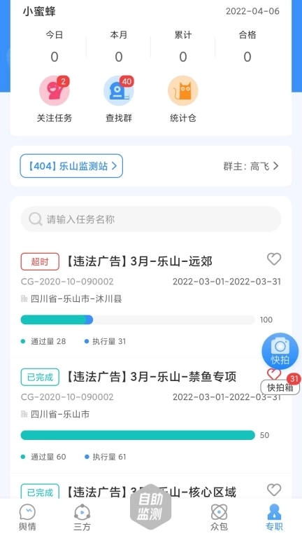 十目监测-广告众包平台