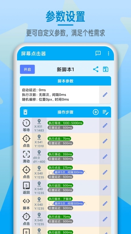 屏幕点击器-自动连点器