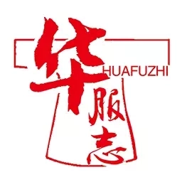 华服志
