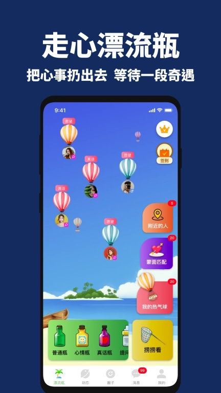 走心漂流瓶-陌生人聊天交友处CP