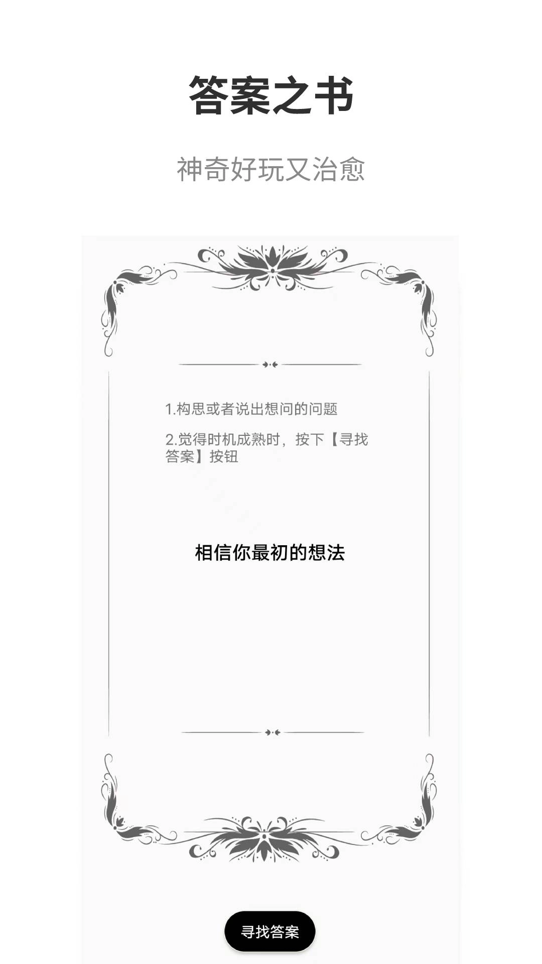 真心话大冒险大全-答案之书