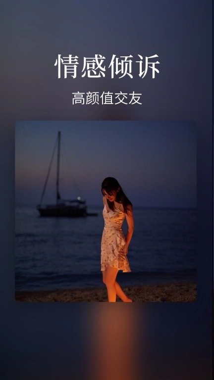 触心夜聊交友-同城美女聊天