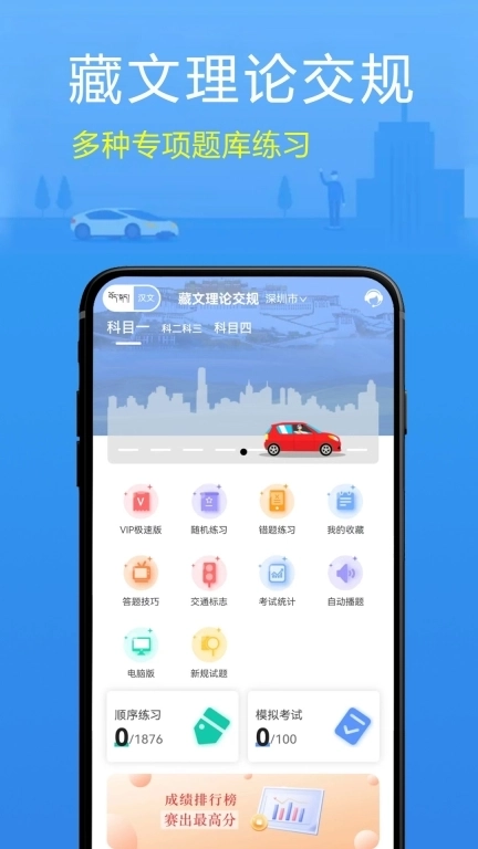 藏文理论交规-藏文驾考学车考驾照