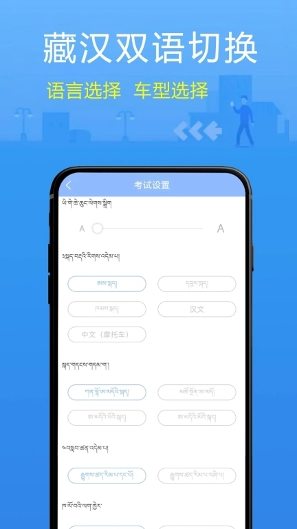 藏文理论交规-藏文驾考学车考驾照