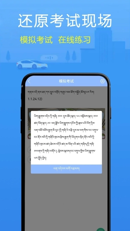 藏文理论交规-藏文驾考学车考驾照