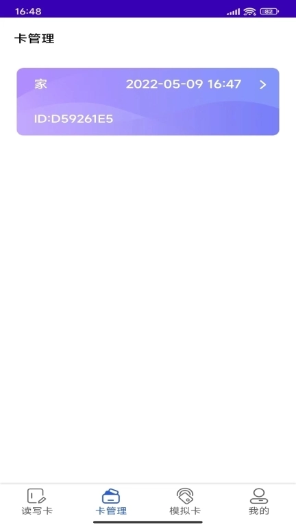 NFC复制门禁卡-手机门禁卡