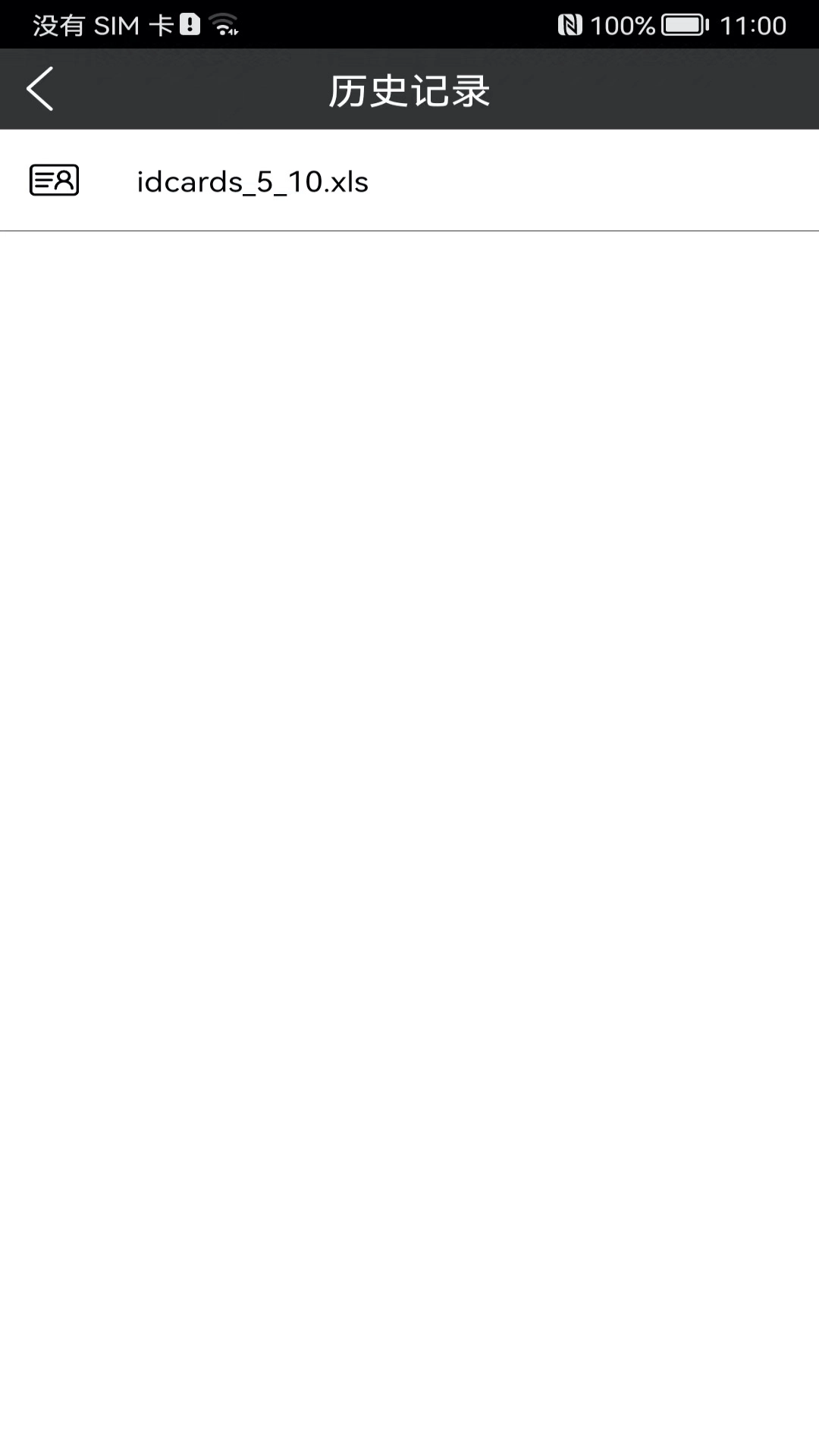 身份证扫描识别-身份校验助手