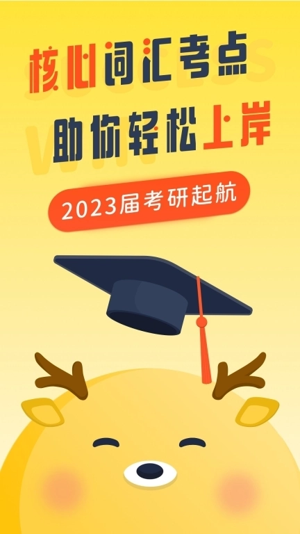 考研英语背单词-智能背单词