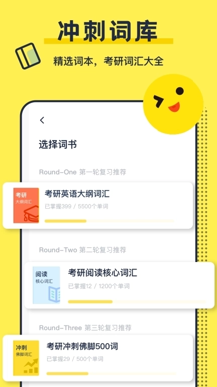 考研英语背单词-智能背单词