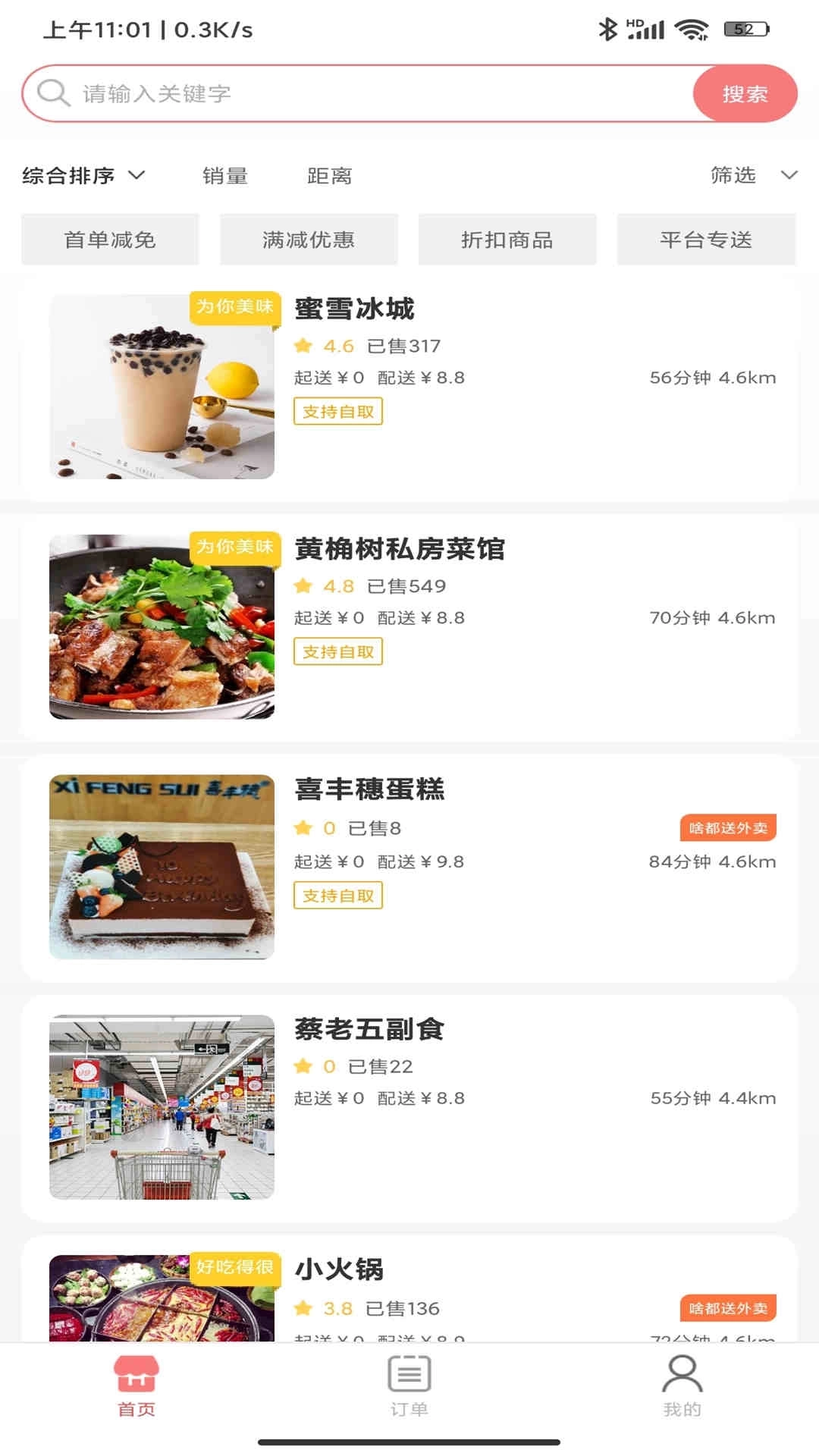 啥都送-啥都送外卖