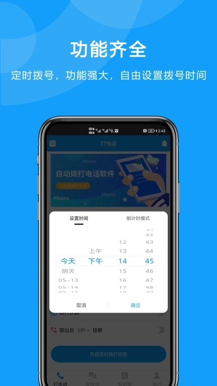 自动拨打电话-拨号助手