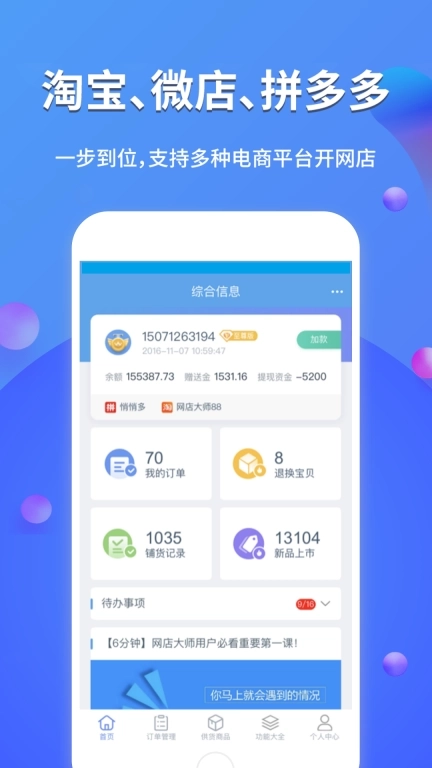 网店大师-多种平台同时开店